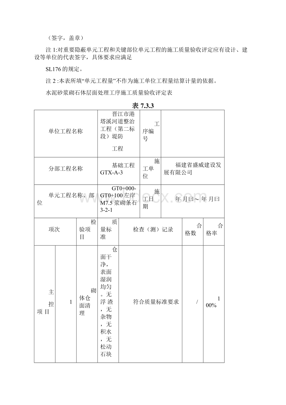 浆砌条石施工质量评定表.docx_第3页