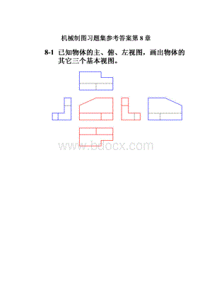 机械制图习题集参考答案第8章.docx