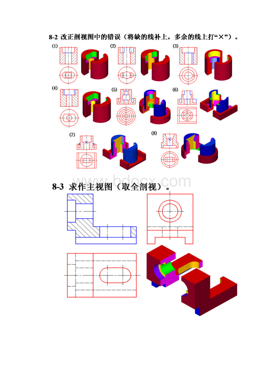 机械制图习题集参考答案第8章.docx_第2页