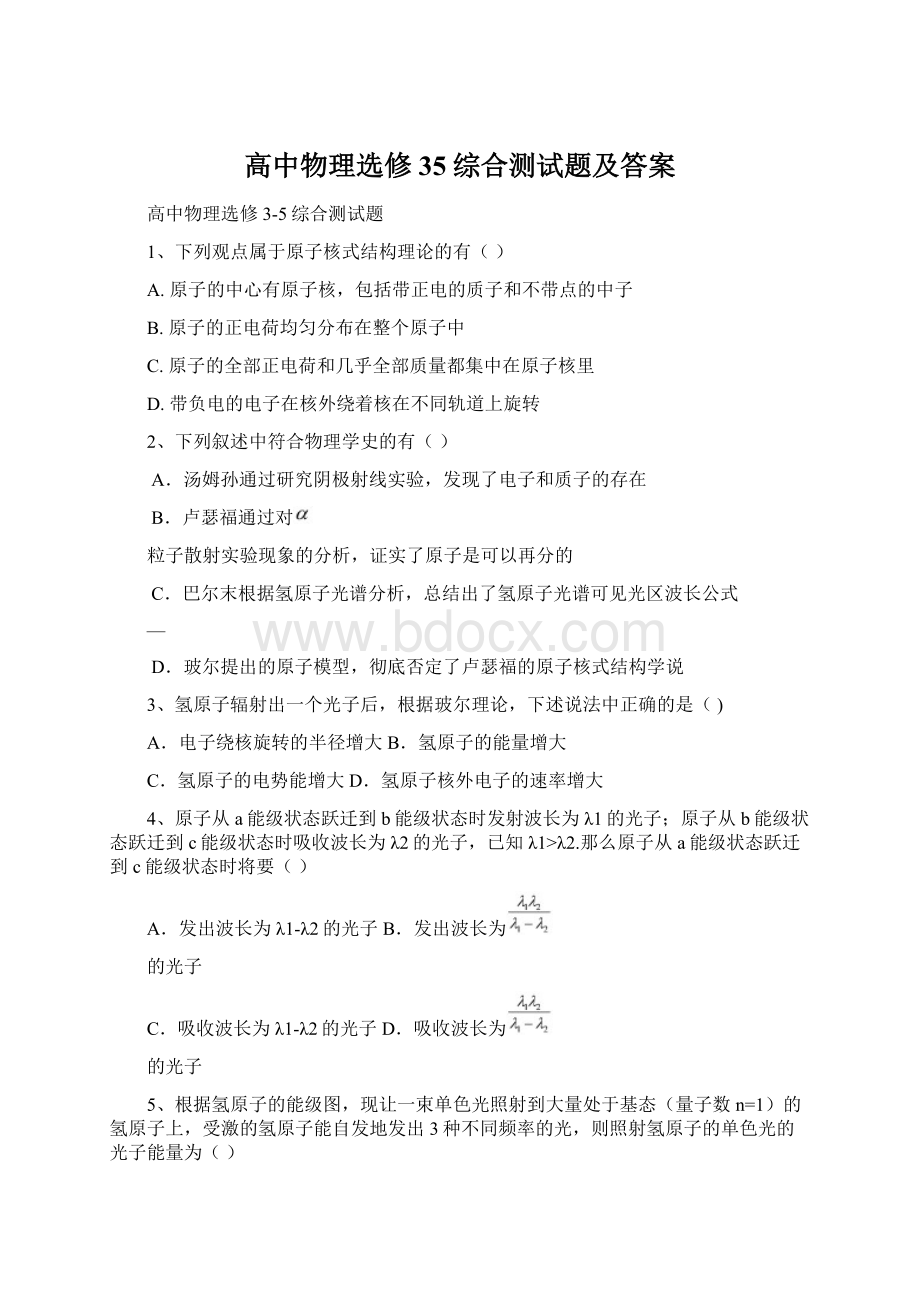 高中物理选修35综合测试题及答案.docx