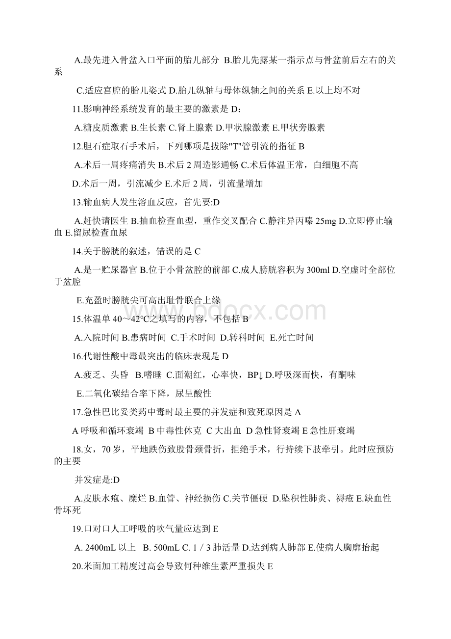 最新护理考试题库和答案Word文档格式.docx_第2页