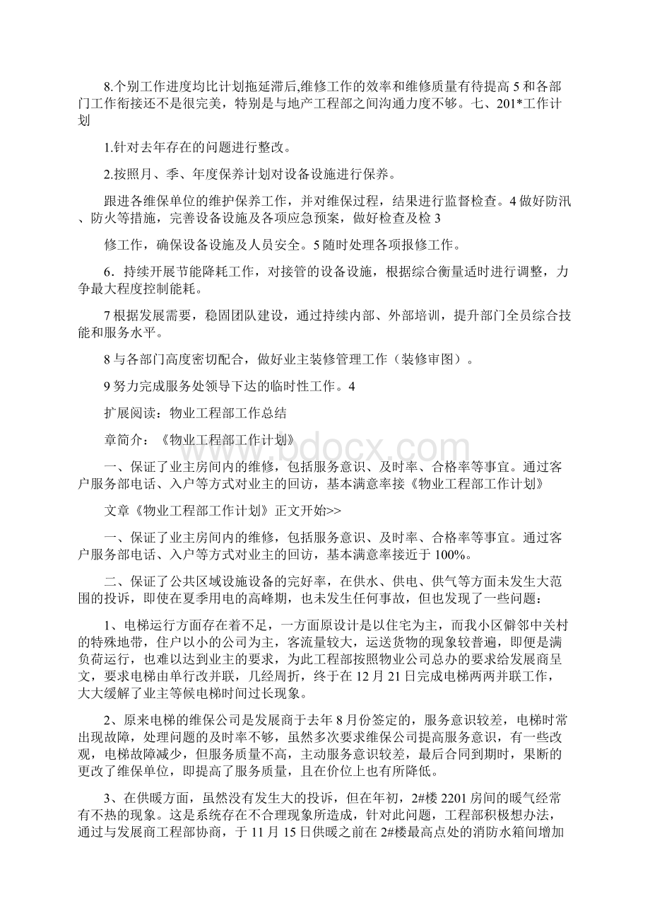 物业工程部总结.docx_第3页