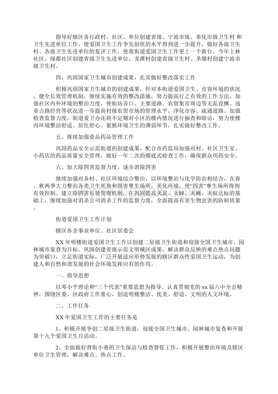 度爱国卫生工作计划.docx_第2页