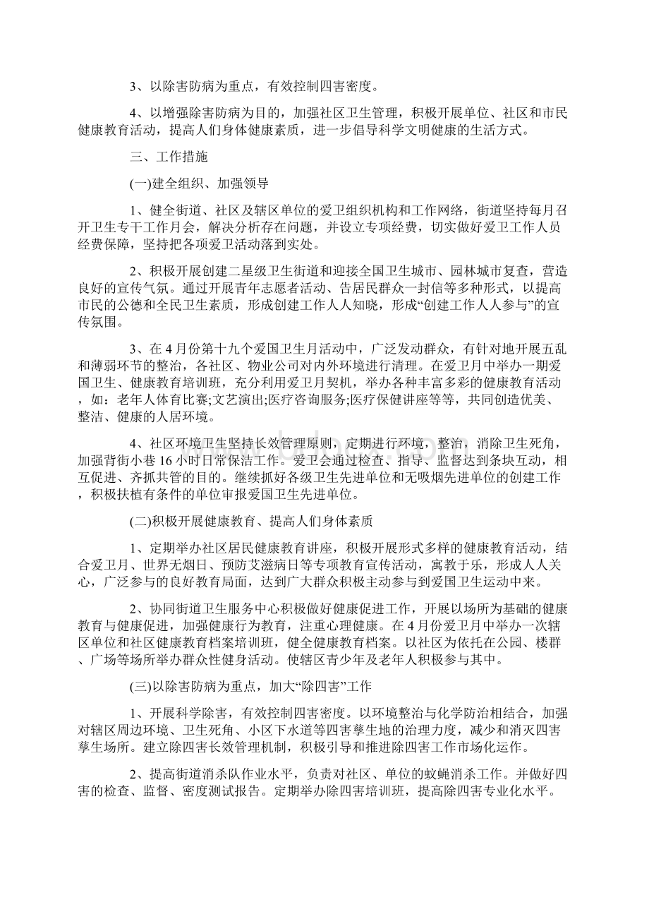 度爱国卫生工作计划.docx_第3页