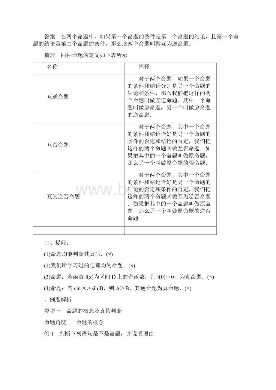 高中数学第一章 111命题教学设计Word文档格式.docx_第2页