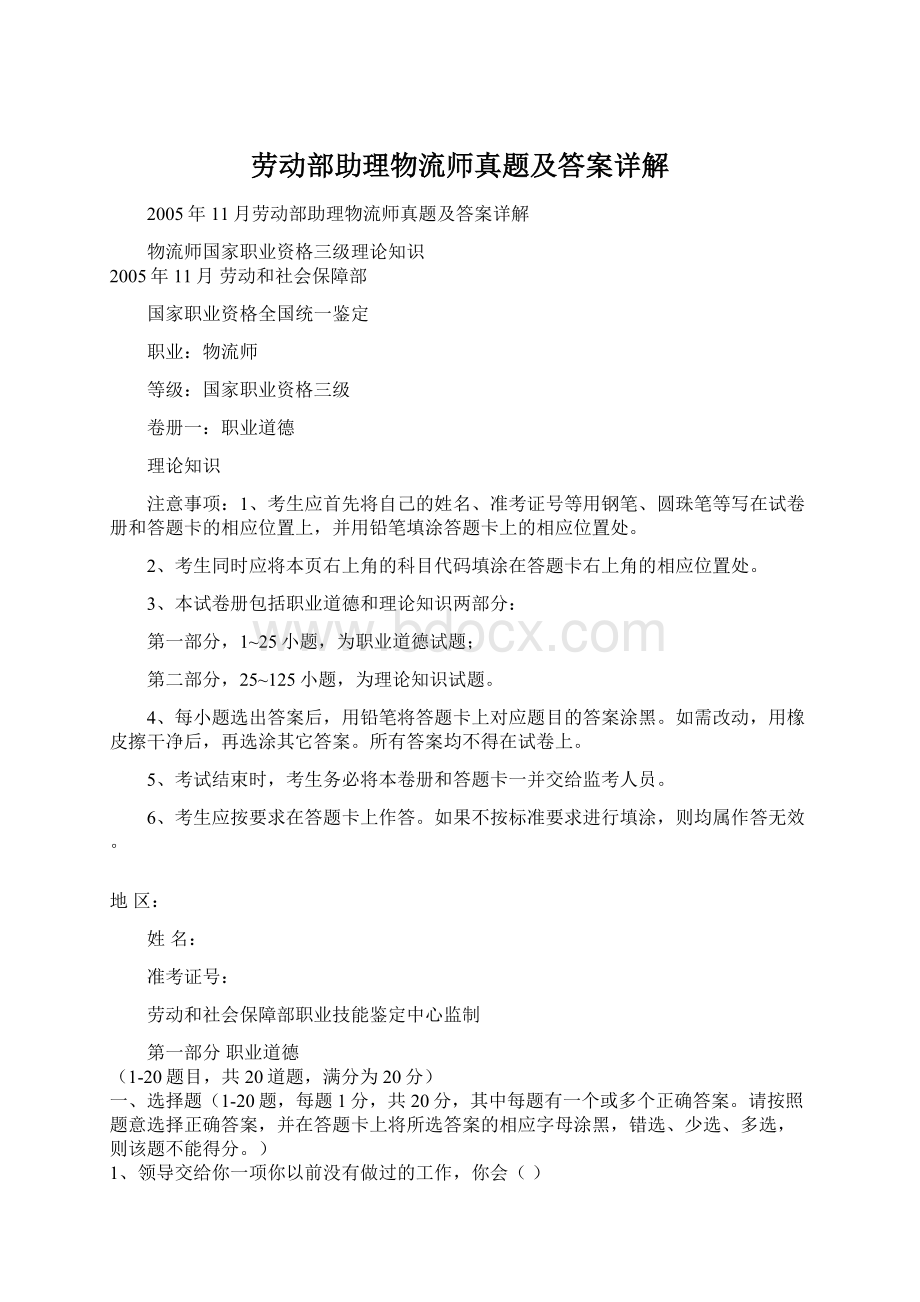 劳动部助理物流师真题及答案详解文档格式.docx