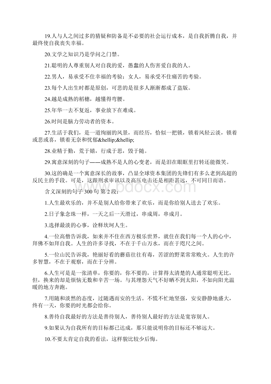 含义深刻的句子300句Word文件下载.docx_第2页