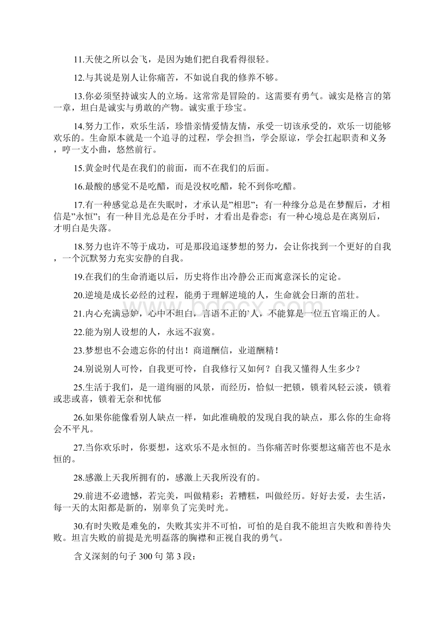 含义深刻的句子300句Word文件下载.docx_第3页