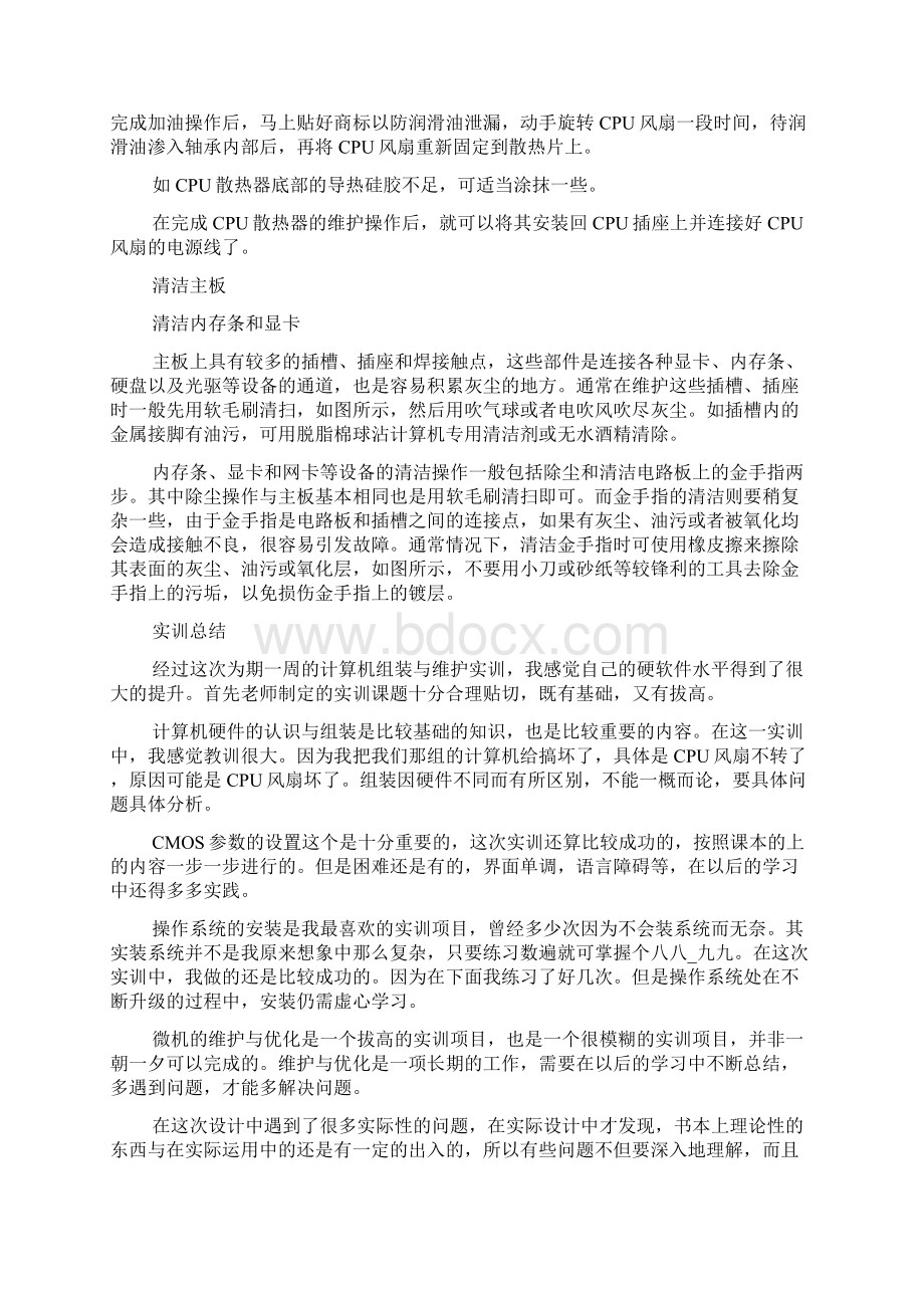 中专计算机组装与维护实训报告3000字.docx_第3页