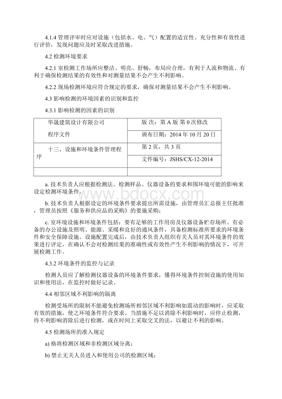 安全生产管理培训内容.docx_第3页