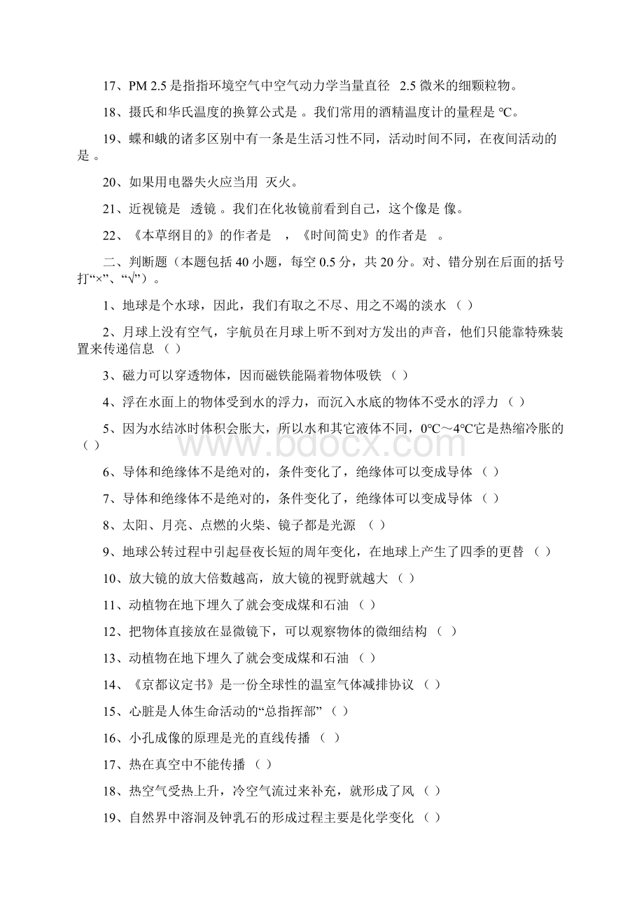 镇江市小学科学学科教师基本功大赛教育教学理论和专业知识试题.docx_第2页