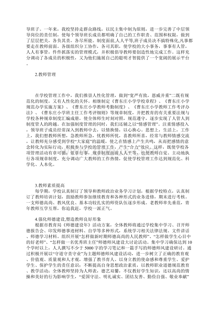 曹东庄小学某年度综合督导评估汇报材料Word文档格式.docx_第2页