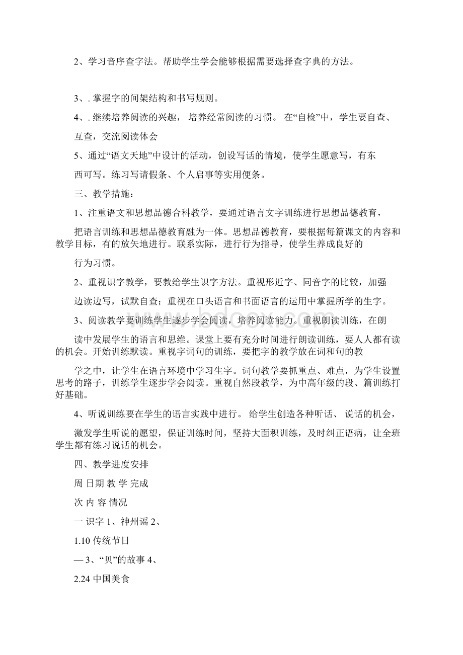 部编版二年级语文下册教学计划和全册教案Word文件下载.docx_第2页