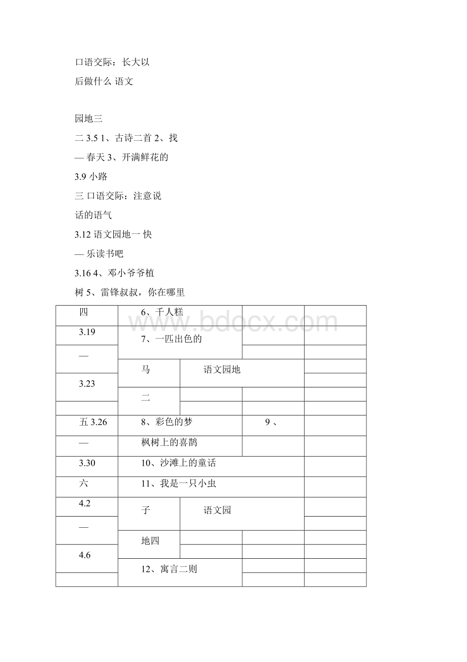 部编版二年级语文下册教学计划和全册教案Word文件下载.docx_第3页