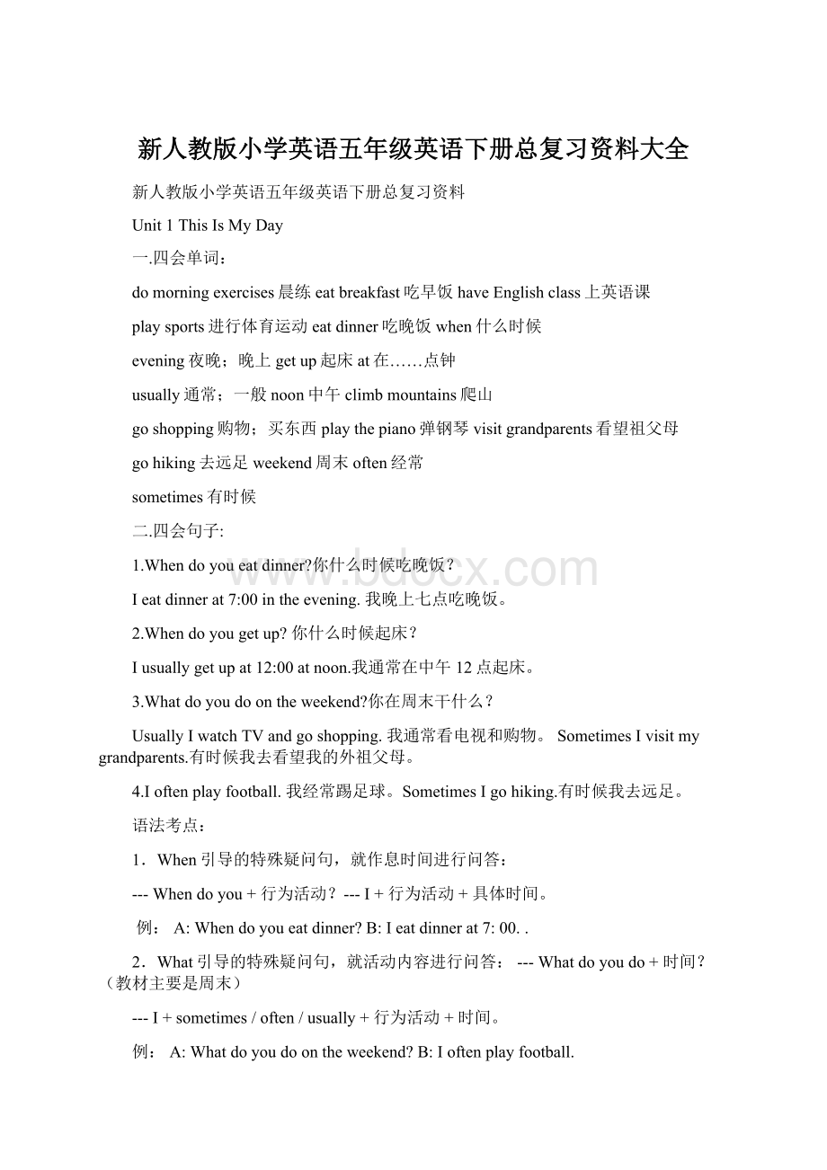 新人教版小学英语五年级英语下册总复习资料大全.docx_第1页