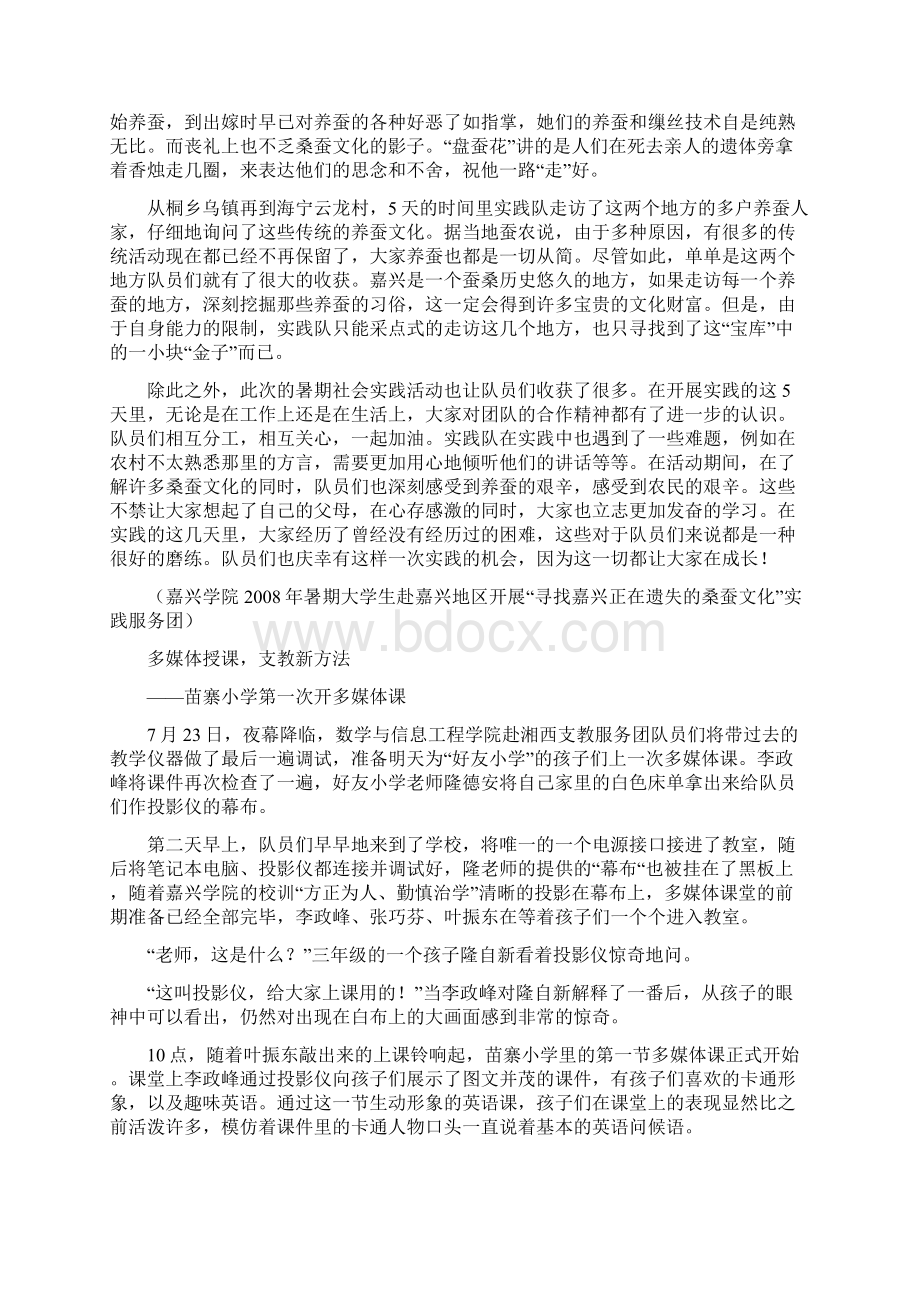 暑期社会实践专刊1Word格式文档下载.docx_第3页