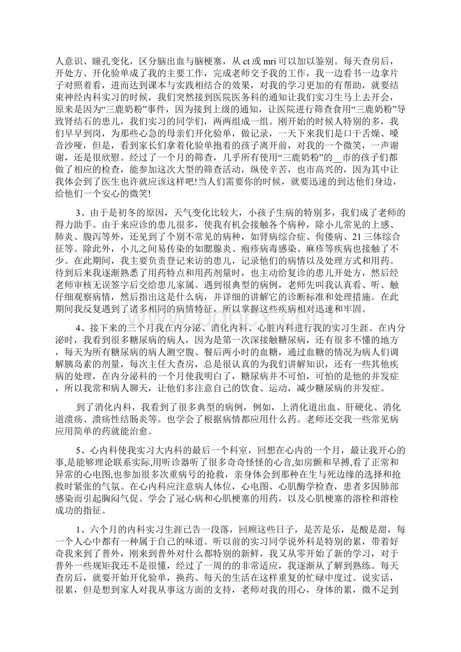 医学生实习报告范文5000字5篇.docx_第2页