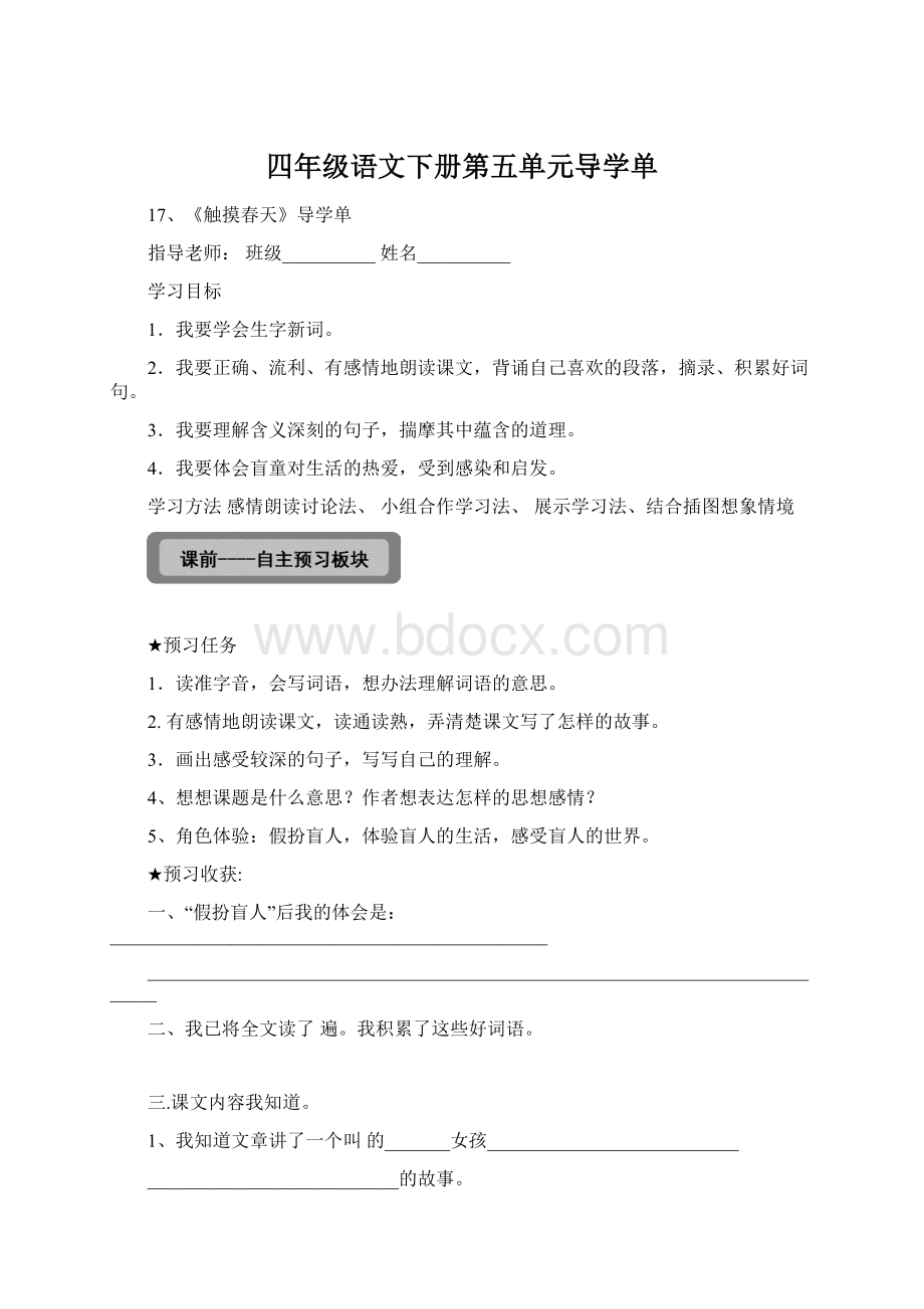 四年级语文下册第五单元导学单Word文档格式.docx_第1页