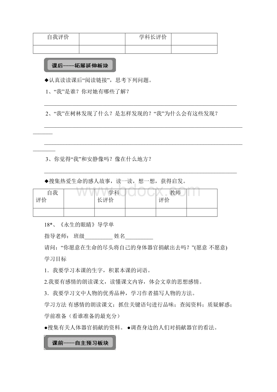 四年级语文下册第五单元导学单Word文档格式.docx_第3页