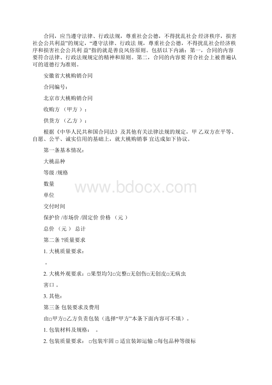 大桃购销合同Word文件下载.docx_第2页