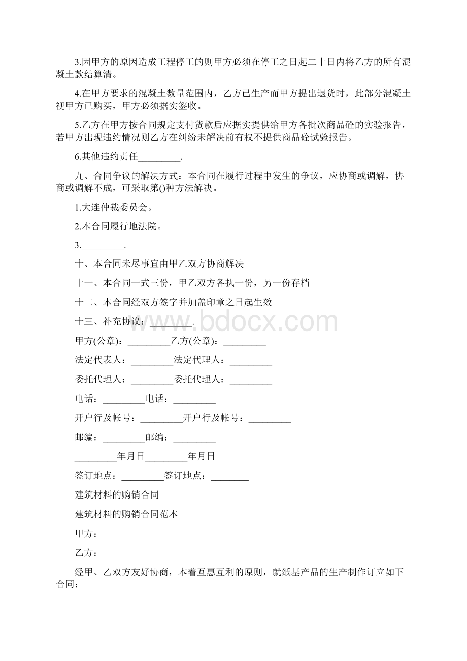 建筑材料采购合同完整版Word格式文档下载.docx_第3页