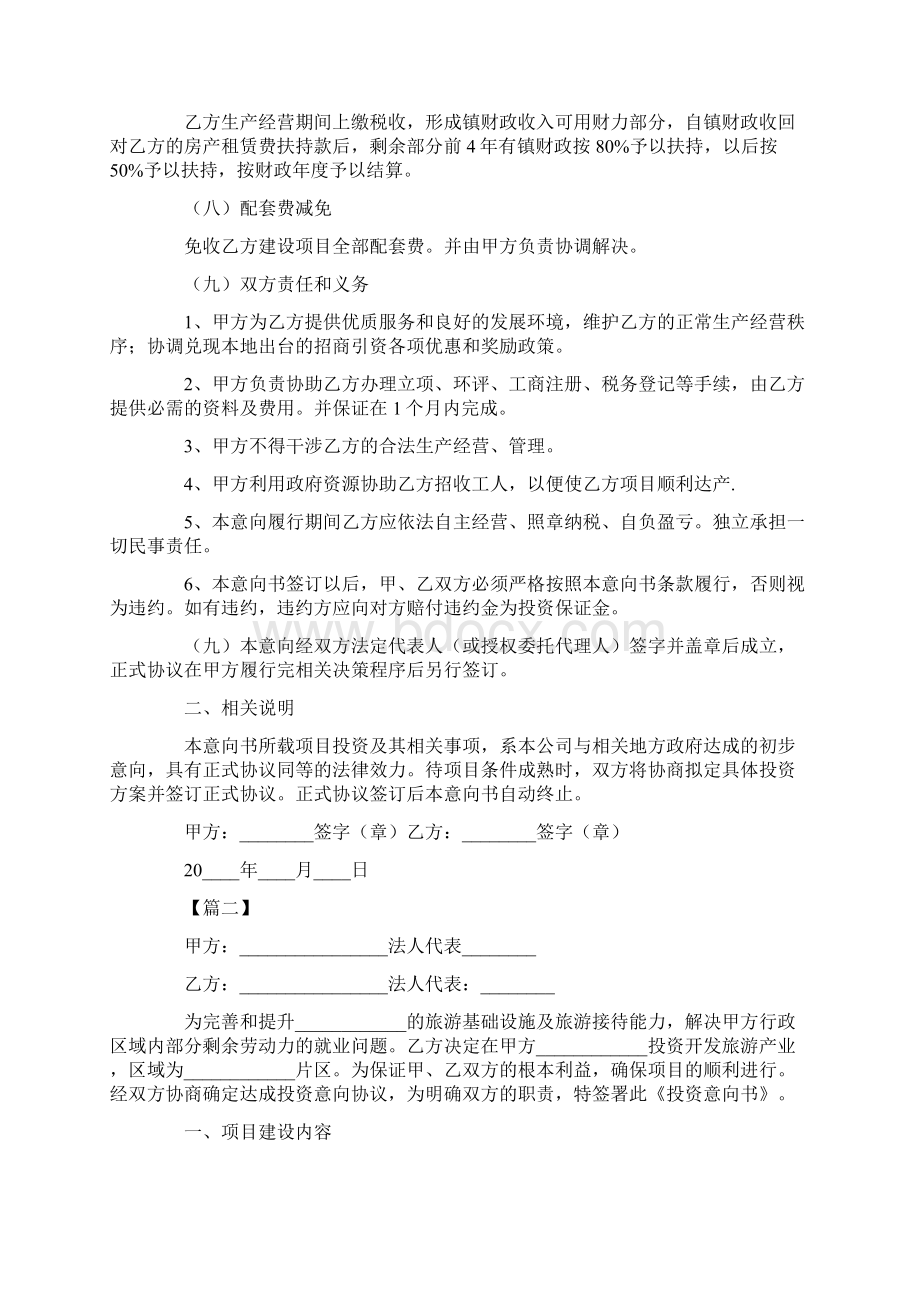 项目投资意向书范本三篇标准版Word文件下载.docx_第2页