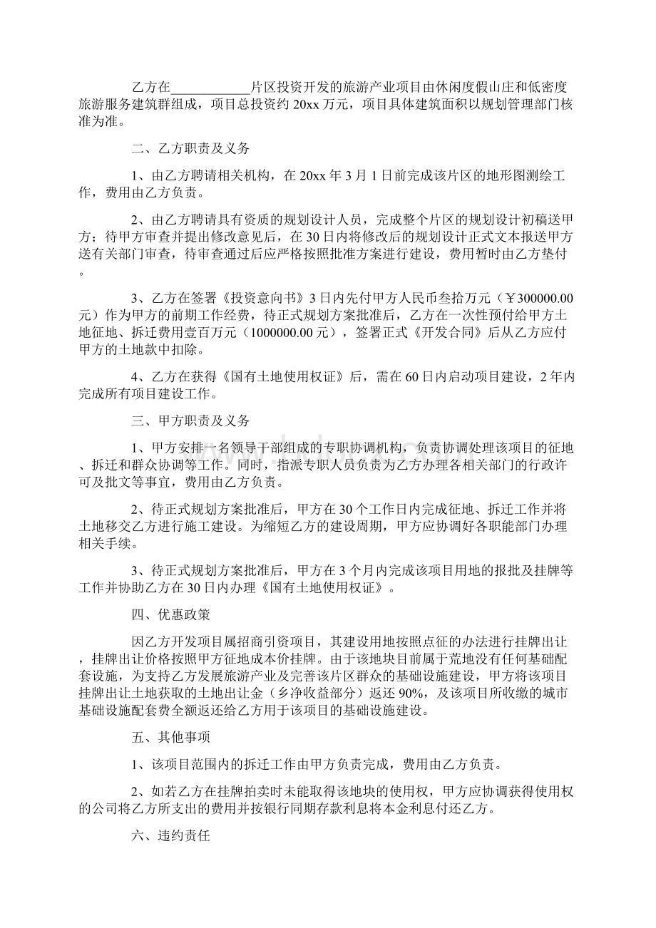 项目投资意向书范本三篇标准版Word文件下载.docx_第3页