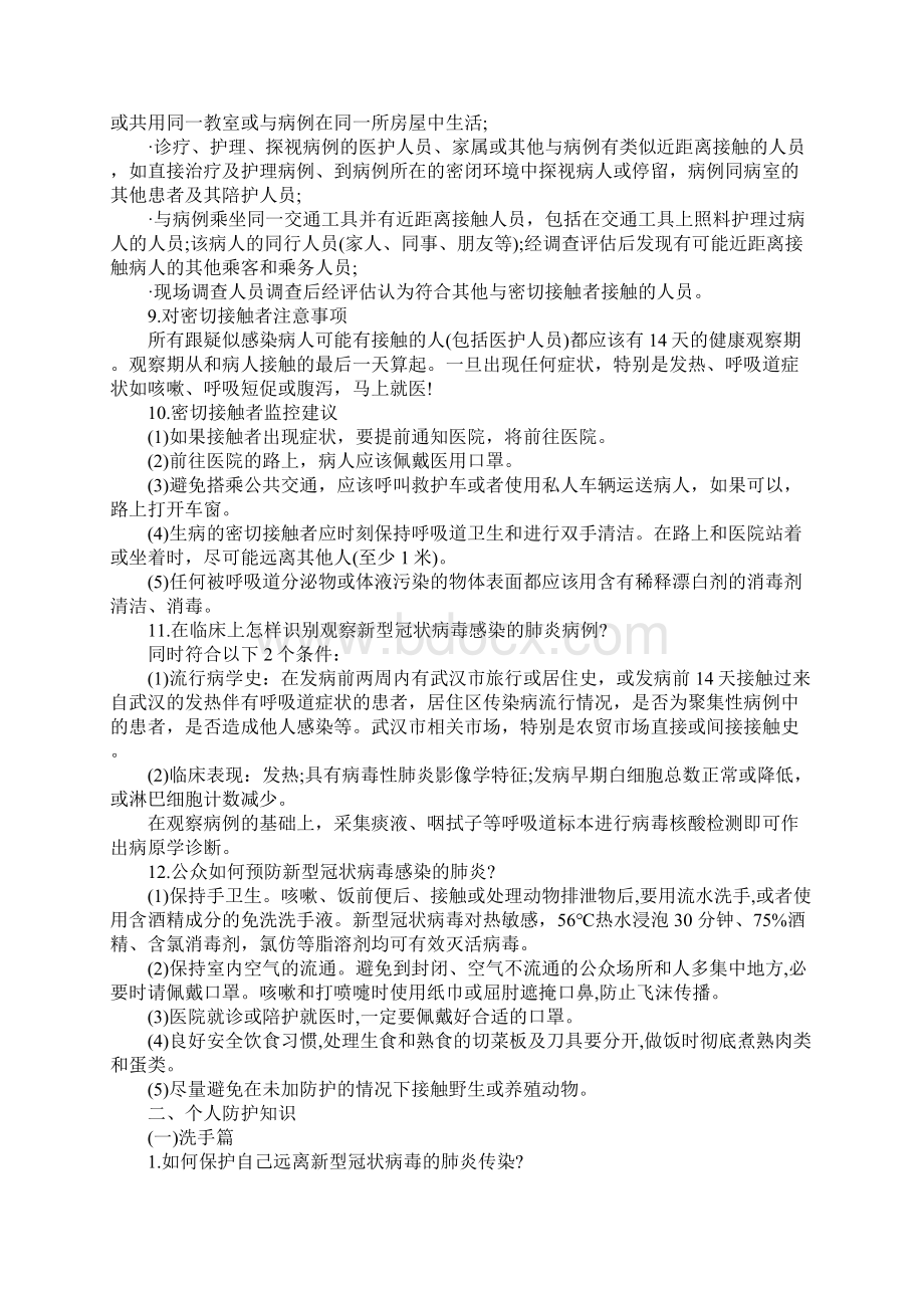 企业员工疫情防护知识培训考试题附答案.docx_第2页