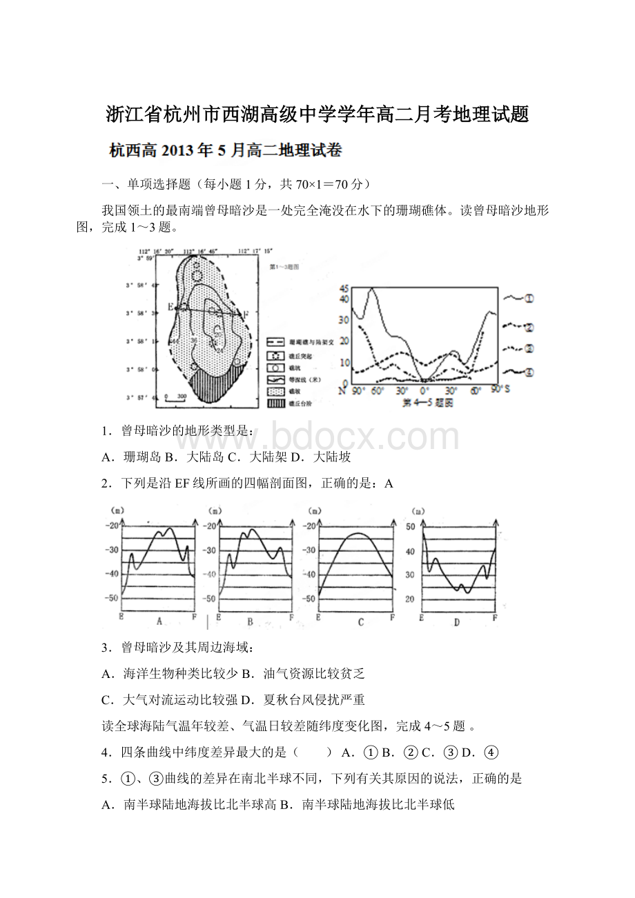 浙江省杭州市西湖高级中学学年高二月考地理试题.docx_第1页