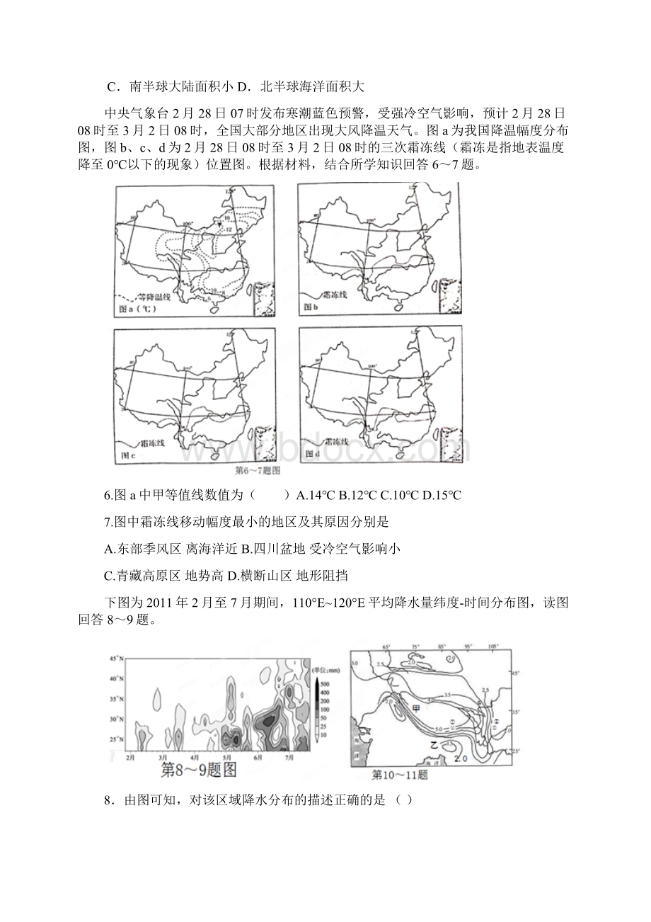 浙江省杭州市西湖高级中学学年高二月考地理试题.docx_第2页