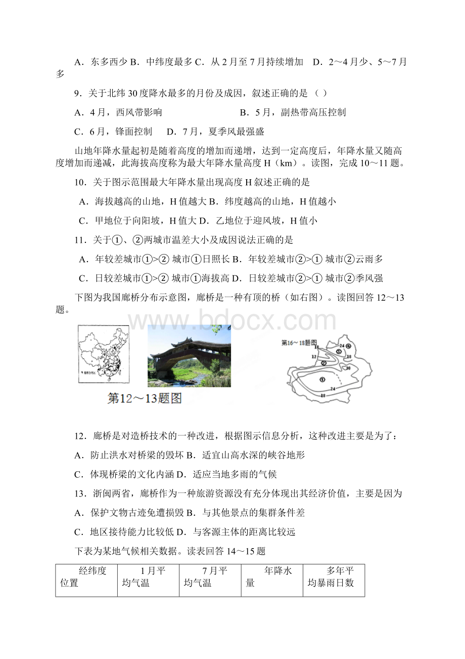 浙江省杭州市西湖高级中学学年高二月考地理试题.docx_第3页