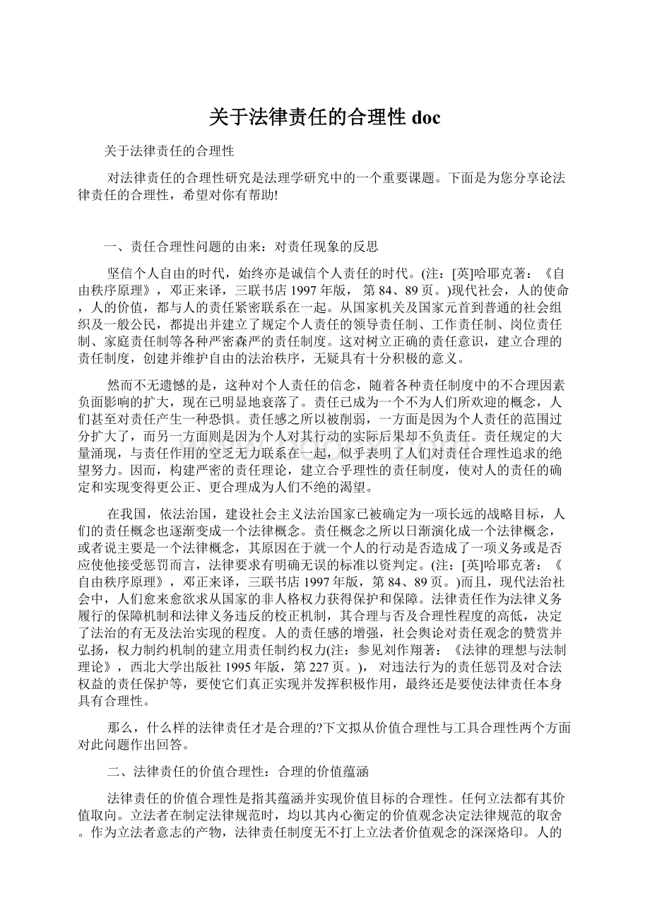 关于法律责任的合理性doc.docx_第1页