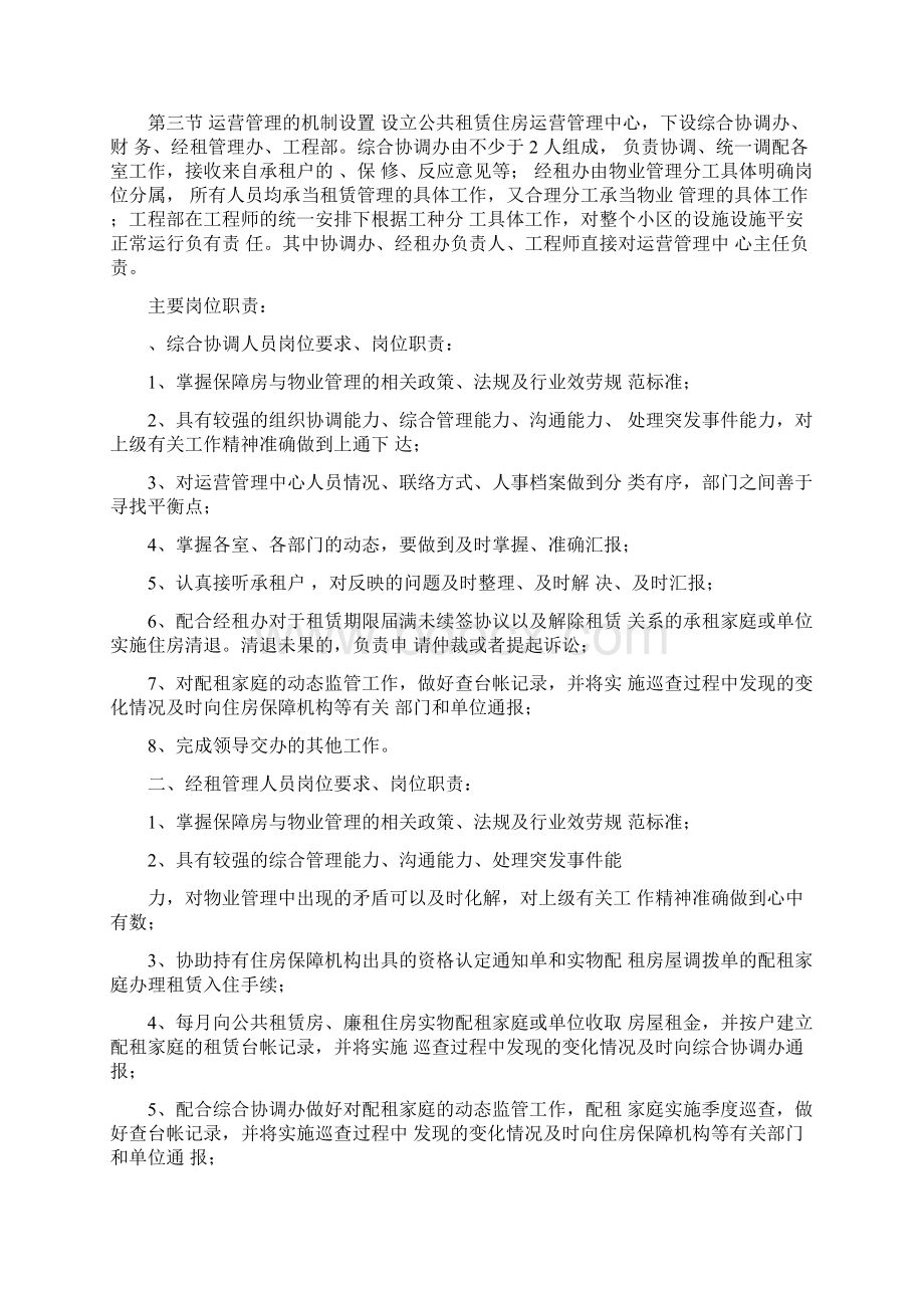 公共租赁住房运营管理方案.docx_第2页