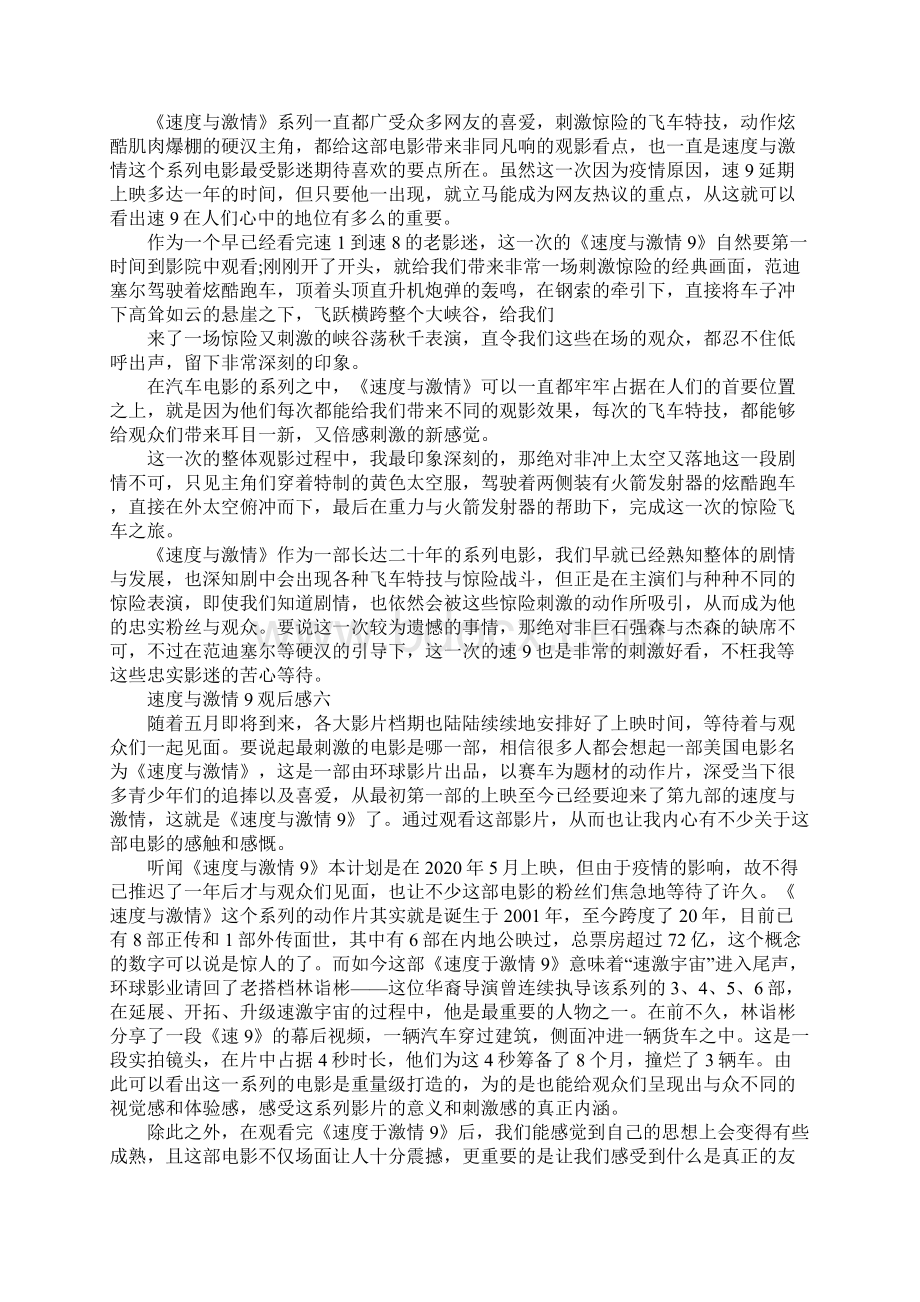 速度与激情9观后感 10篇Word格式文档下载.docx_第3页