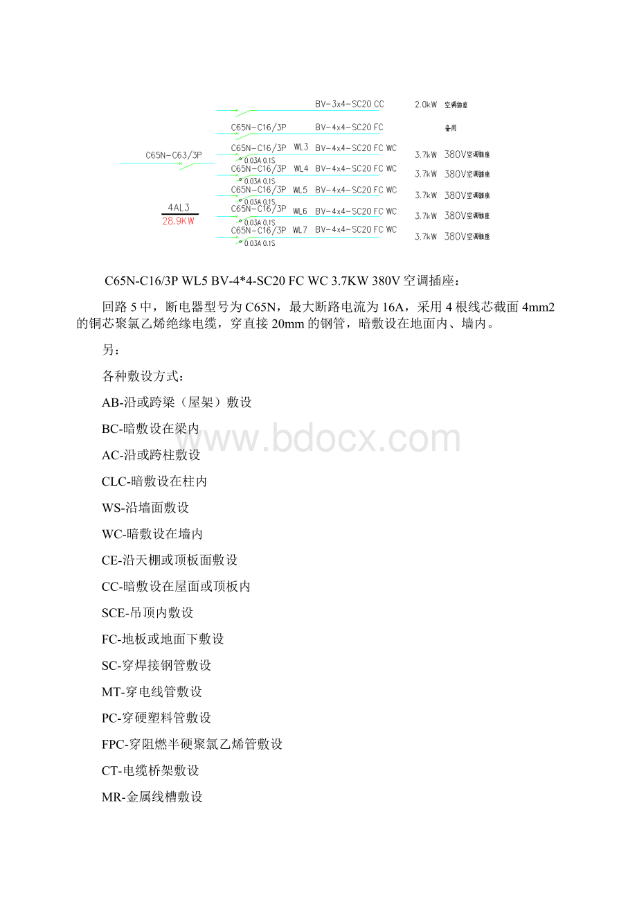 配电箱系统图解析Word文档下载推荐.docx_第3页