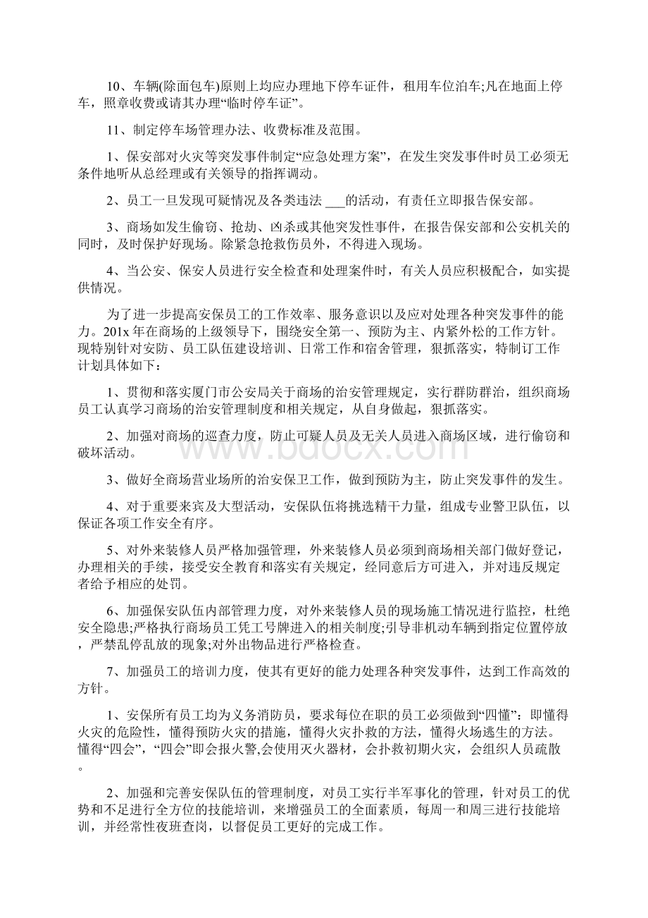 商场保安的工作计划Word下载.docx_第3页