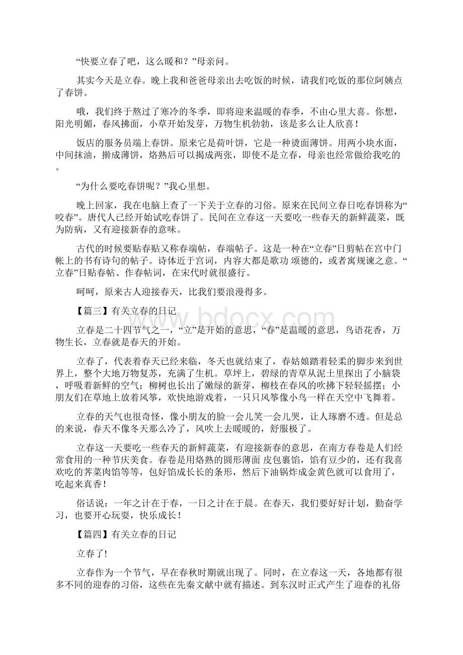 有关立春的日记大全10篇.docx_第2页