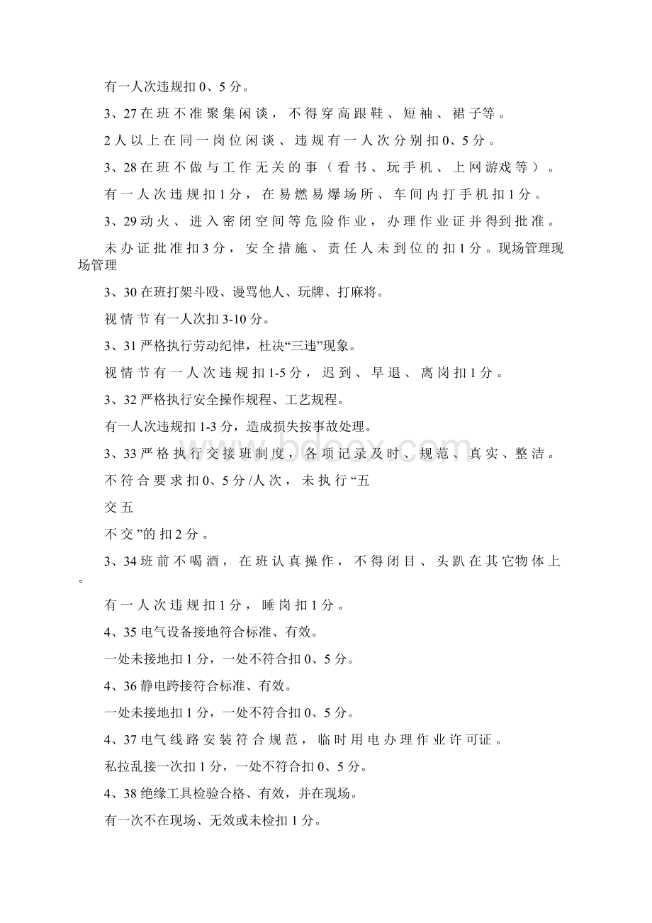 安全生产绩效考核标准.docx_第3页