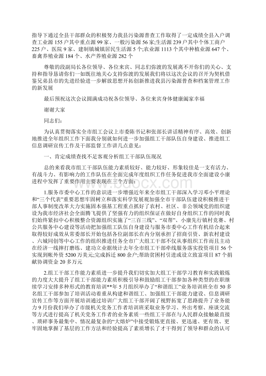 培训会议上领导致辞讲话稿.docx_第3页