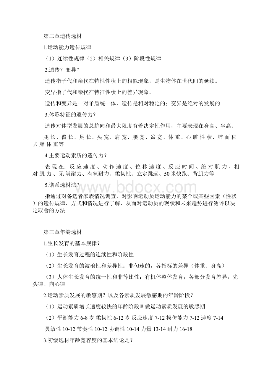 运动选材复习题Word格式.docx_第2页