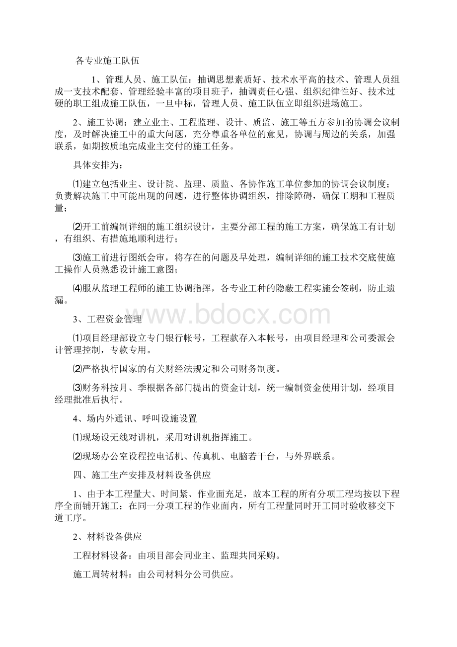 贵都酒店客房大修项目施工组织设计方案精编版.docx_第3页