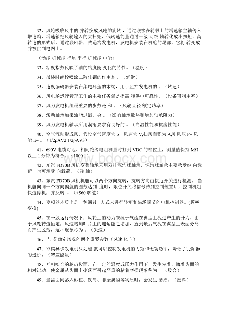 四级题库有答案.docx_第2页