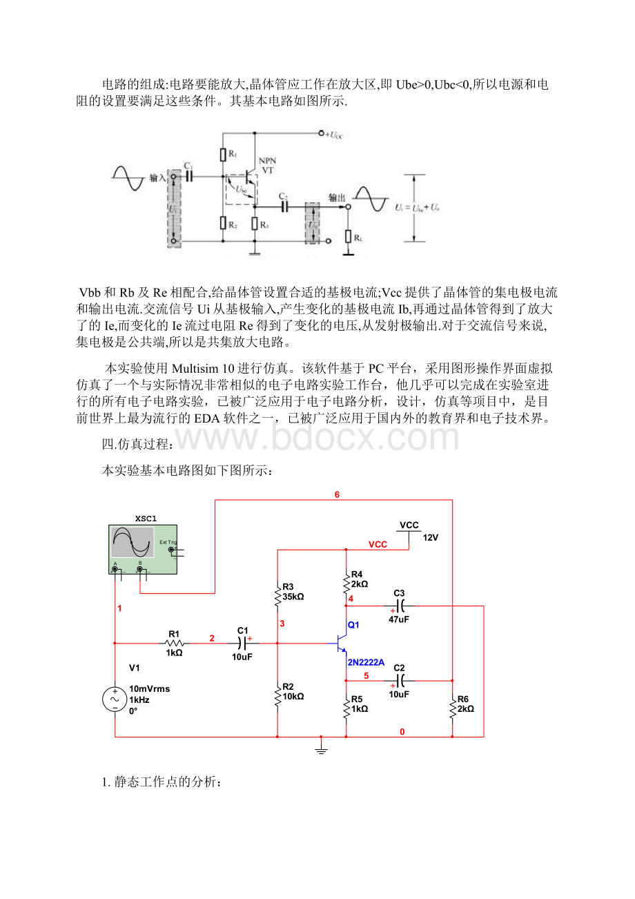 单管共集放大电路分析文档格式.docx_第2页