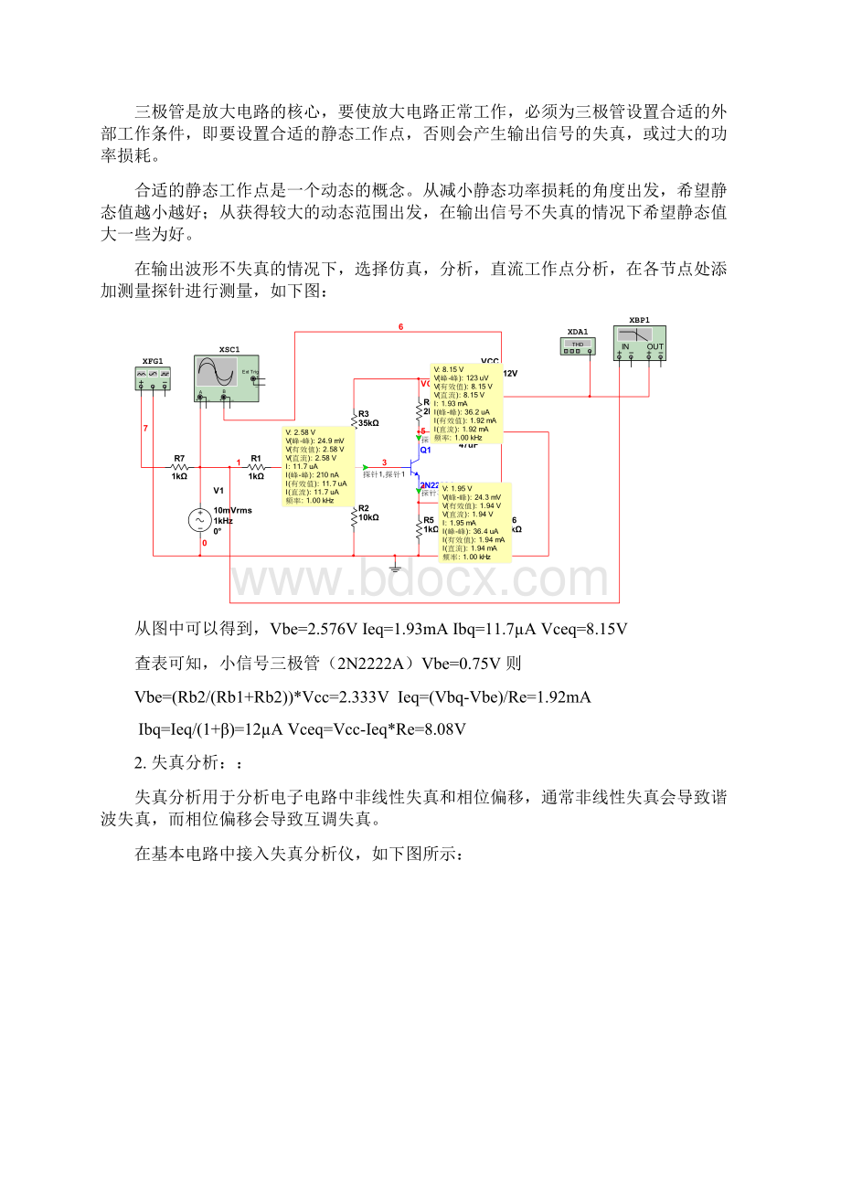 单管共集放大电路分析文档格式.docx_第3页