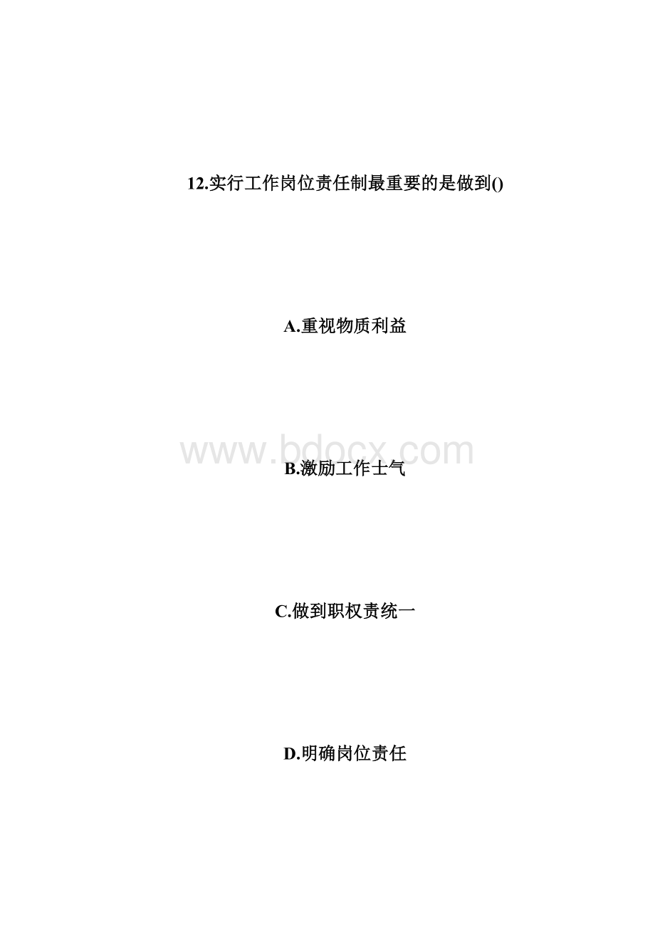 全国20XX年高等教育教育管理原理自考试题第2页自学考试doc.docx_第2页