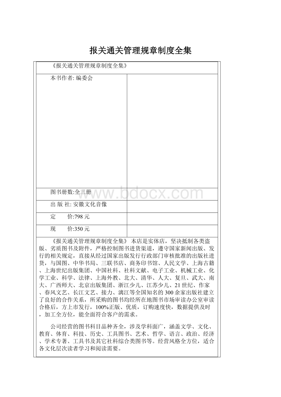 报关通关管理规章制度全集.docx_第1页