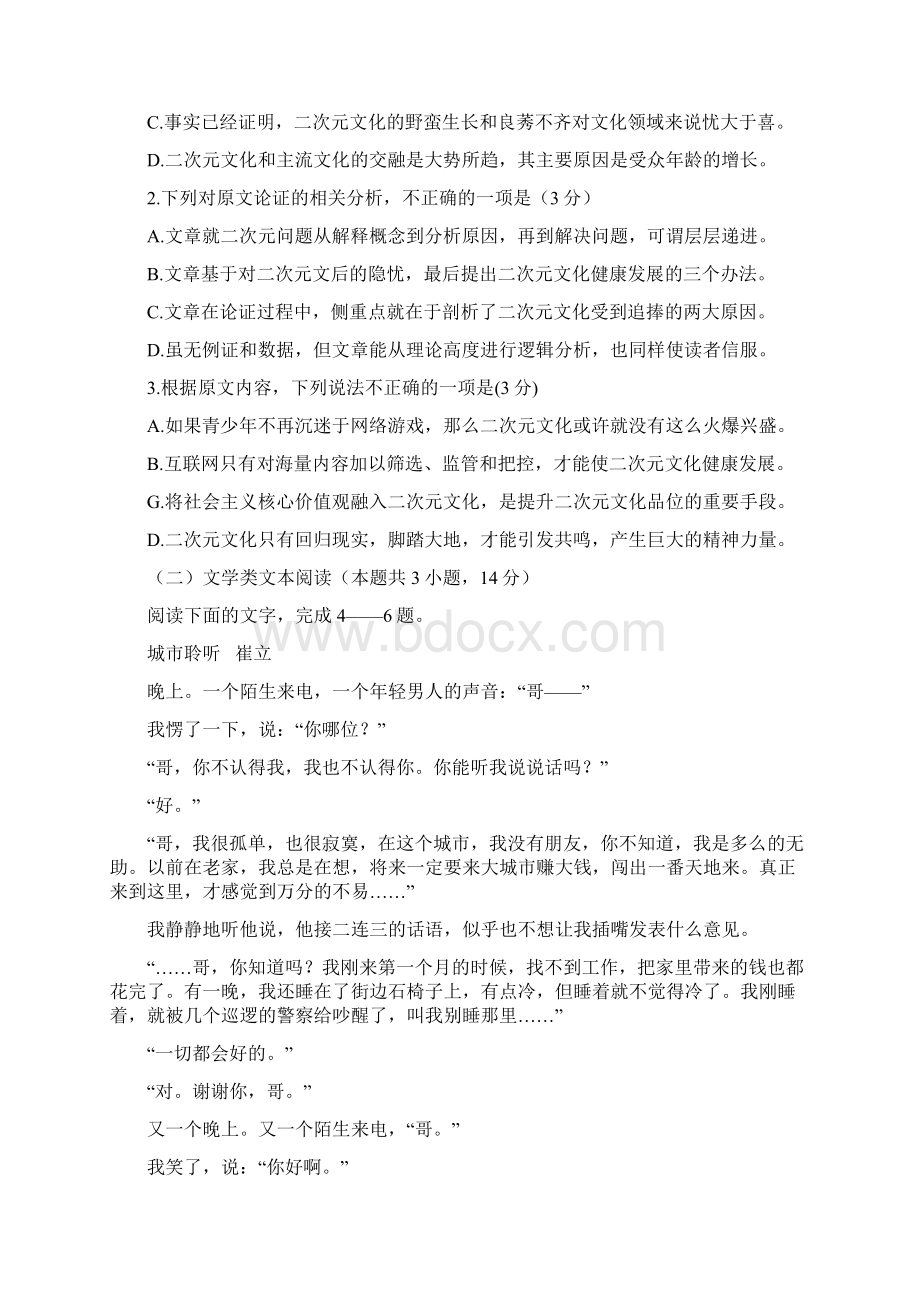 河北省衡水届高三上学期分科综合考试语文试题及答案.docx_第2页