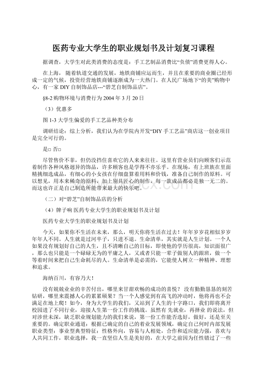 医药专业大学生的职业规划书及计划复习课程.docx_第1页