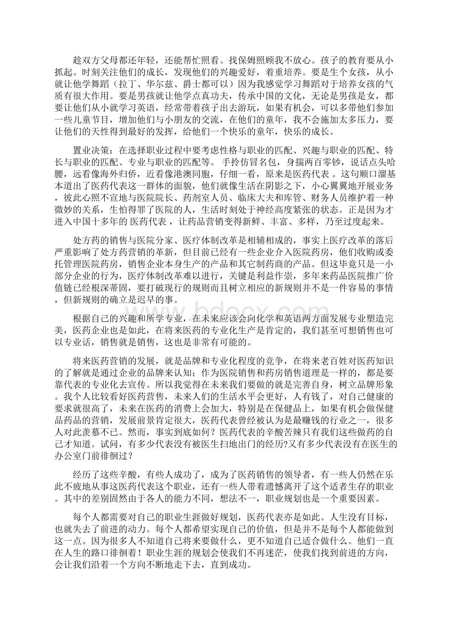 医药专业大学生的职业规划书及计划复习课程.docx_第3页