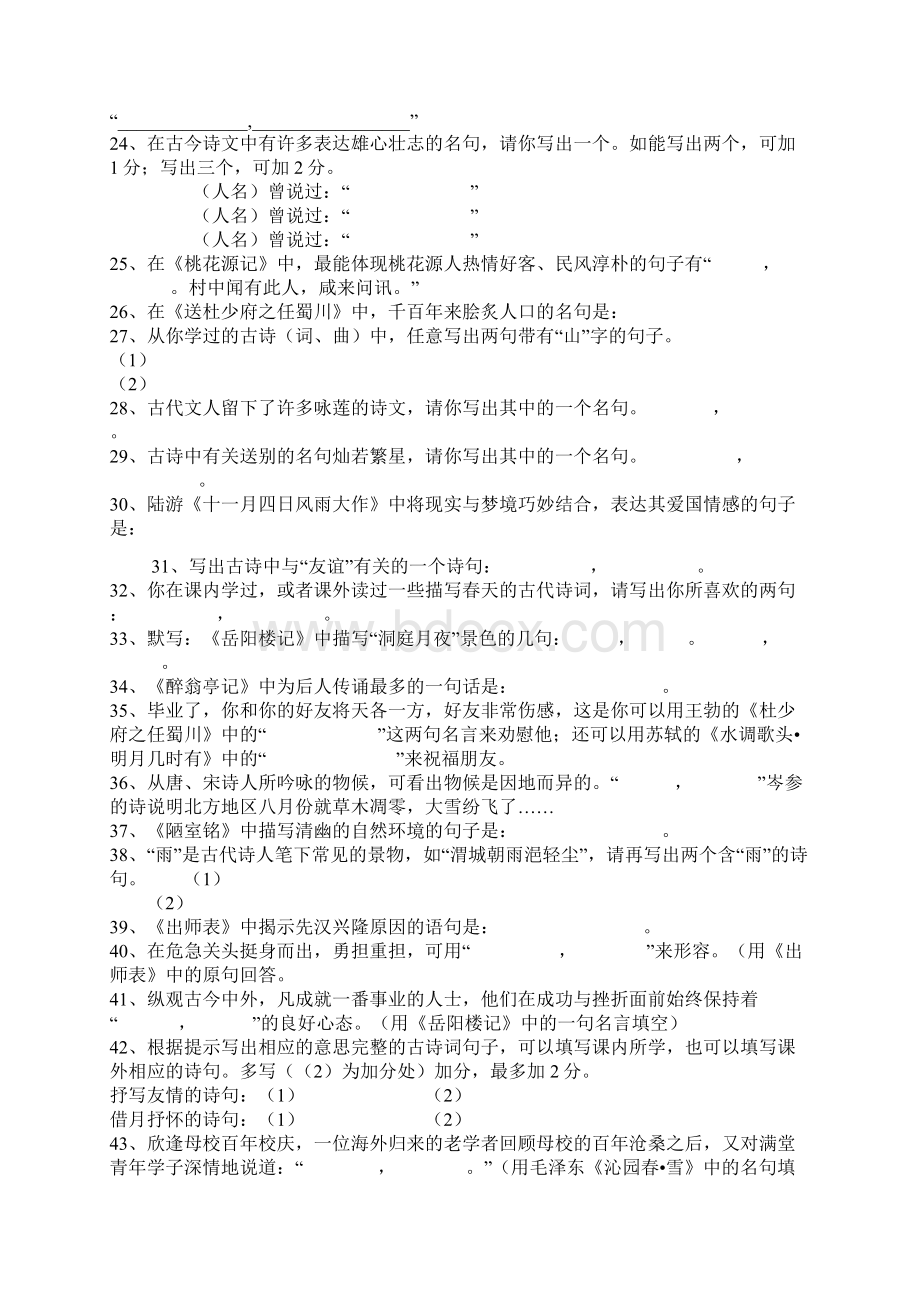 中考古诗词理解附答案.docx_第2页